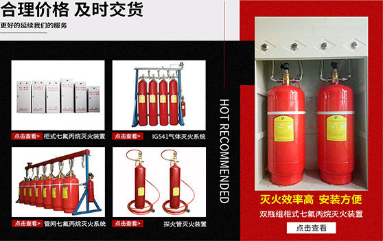 海捷消防已獲國(guó)家cccf消防認(rèn)證，廠(chǎng)家價(jià)格批發(fā)柜式七氟丙烷滅火裝置，七氟丙烷藥劑，有管網(wǎng)，ig541混合氣體鋼瓶，懸掛式七氟丙烷滅火器材，IG541氣體滅火系統(tǒng)，消防工程泄壓口，國(guó)內(nèi)專(zhuān)業(yè)廠(chǎng)家，免費(fèi)設(shè)計(jì)消防方案